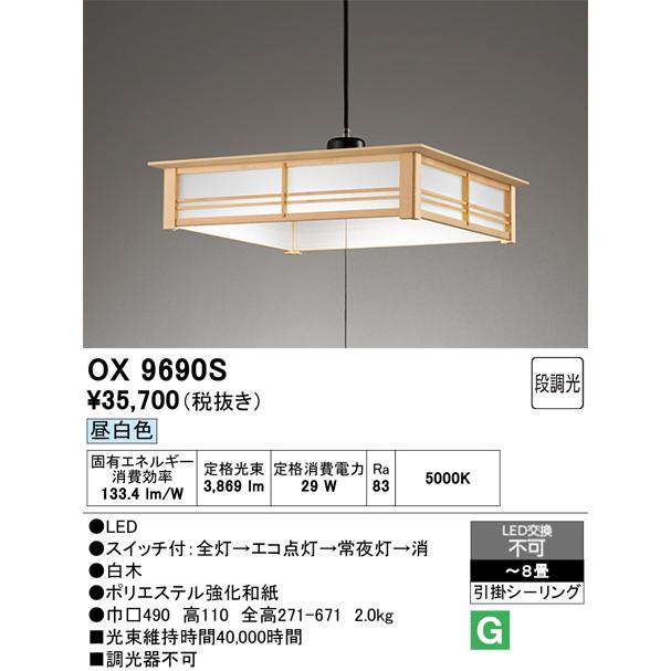ODELIC（オーデリック） OX9690S LEDペンダント : でんきサロンまてり