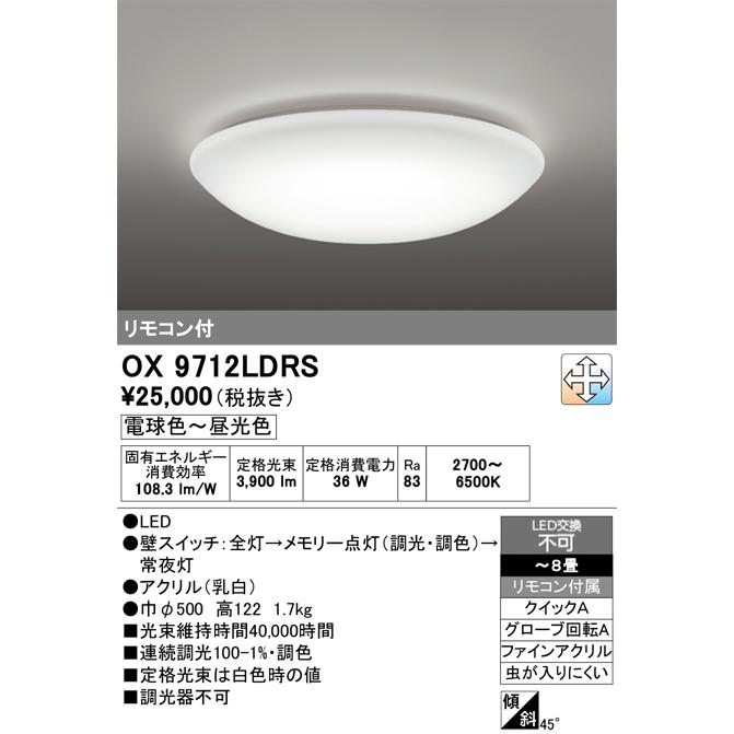 ODELIC（オーデリック） OX9712LDRS LEDシーリングライト : でんき