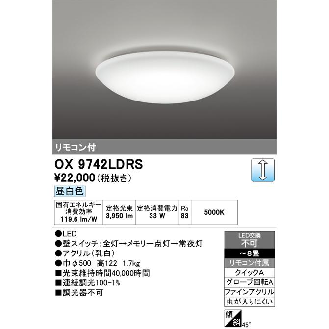 ODELIC（オーデリック） OX9742LDRS LEDシーリングライト : でんき