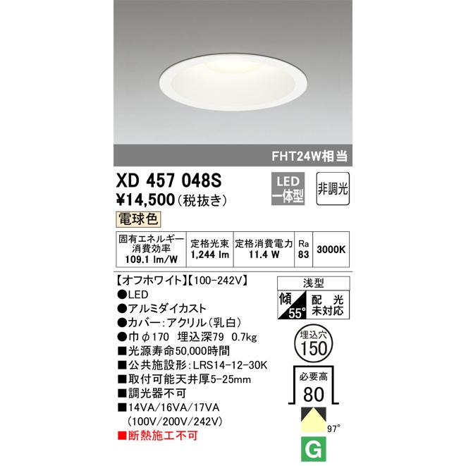 ODELIC（オーデリック） XD457048S LEDダウンライト : でんきサロンま