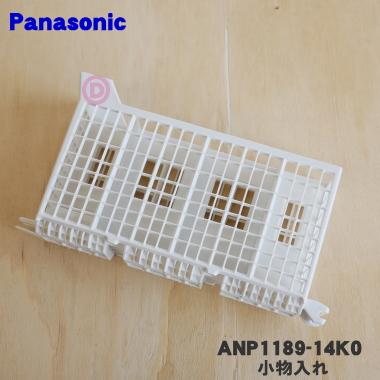 Panasonic（パナソニック） ANP1189-14K0 食器洗い乾燥機 用の 小物