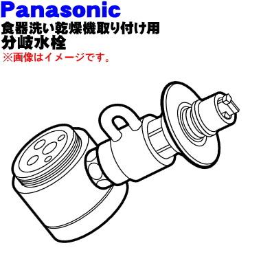 Panasonic（パナソニック） CB-SSG6 食器洗い乾燥機 アルカリ整水器