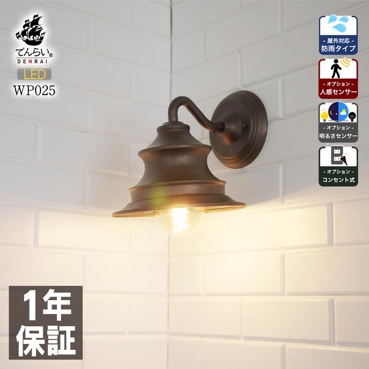ポーチライト アンティーク ブラケットライト ウォールライト LED 照明