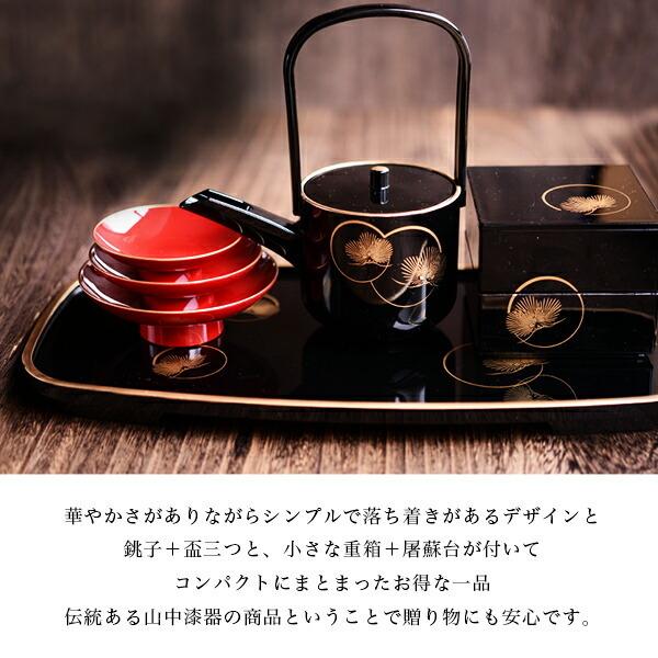 屠蘇器／とそき 耀松紋 4点セット ( あすつく 退職祝い 定年 おとそ と