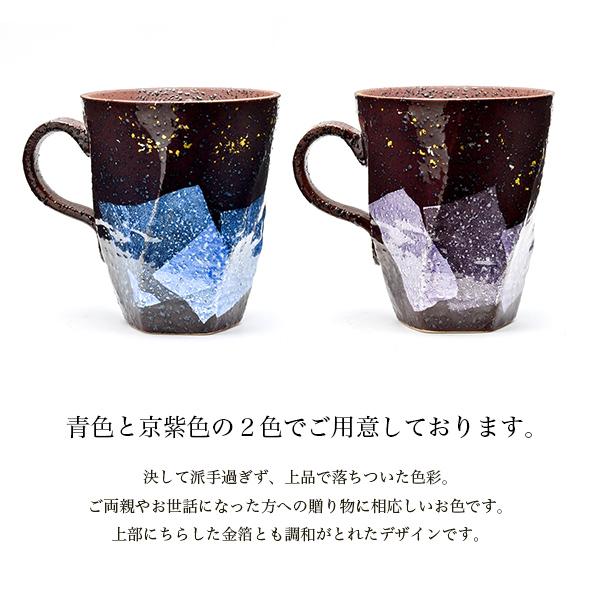 九谷焼 マグカップ 木箱付き 本銀箔 金銀彩 ペア 蓋裏レーザー名入れ