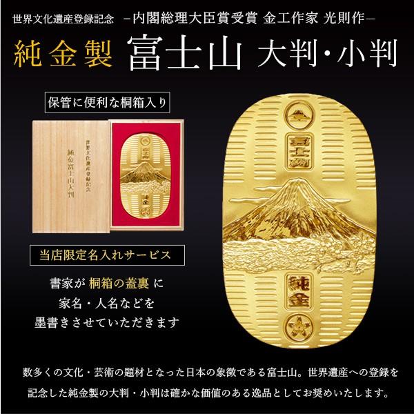 純金 小判 富士山 30g 桐箱名入れ無料 ( 光則（金工芸） 平成 幸運