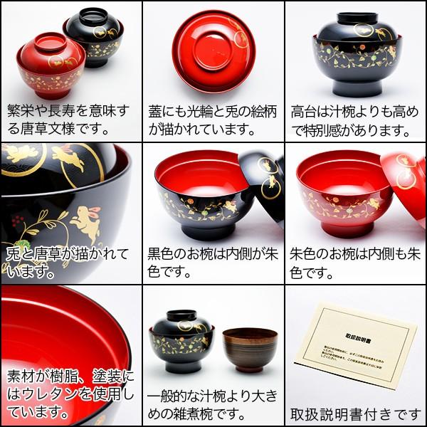 食洗機対応 雑煮椀 うさぎ唐草 黒内朱 総朱 ペア 蓋付き ( あすつく
