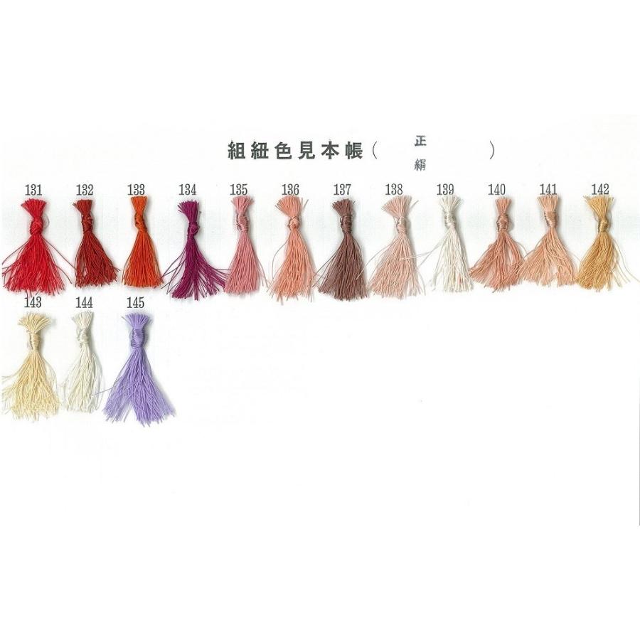 組糸（正絹）16玉 24玉 普通丈(約2.8M) No.131〜145 無地 帯〆 羽織紐