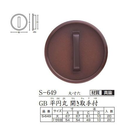 メッキ引手開き襖引手（取手） 寸六 丸型 鉄・真鍮 (ツキエスVol.4)No