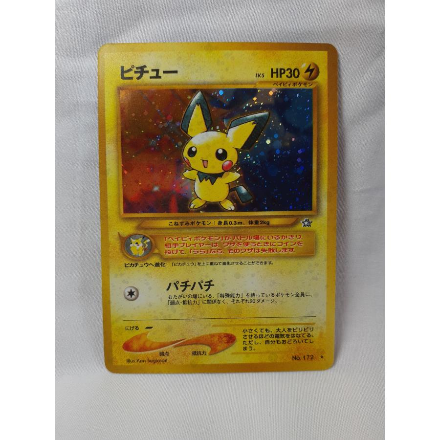 ポケモンカード・旧裏ピチュー・パチパチ・キラ・マークは金銀新世界へ