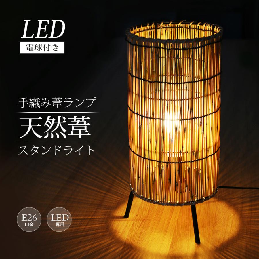 テーブルライト 電球付き 芦 手作り 押しボタン 電気 スタンド 天然葦