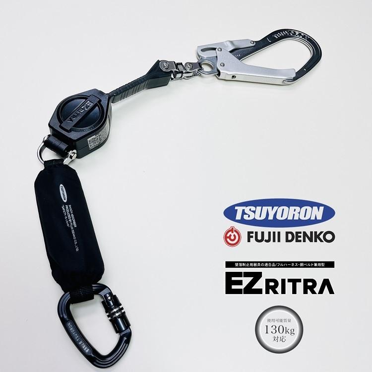 藤井電工 【タイプ1/胴ベルト型】【使用可能質量130kg以下】ツヨロン