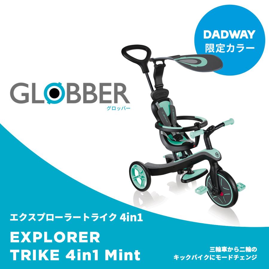 GLOBBER（グロッバー） エクスプローラー トライク 4in1 ｜ キック