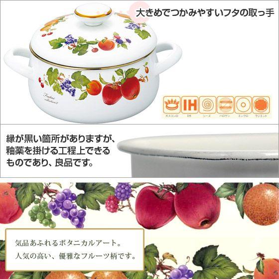 Frutas Collection II 富士ホーロー フルータス コレクション2 両手鍋