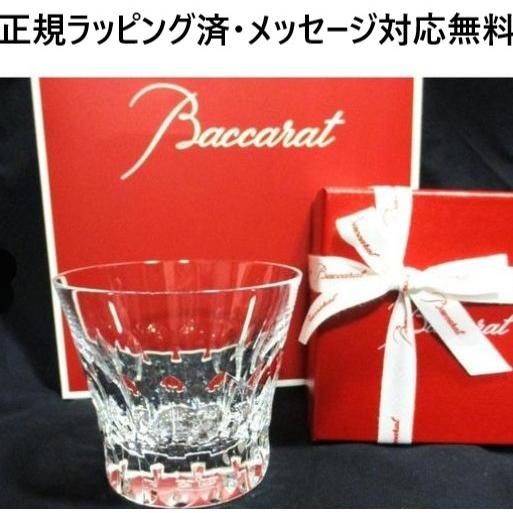 バカラ（Baccarat） グラス 2026 1客 ペア ダリア 正規ラッピング無料