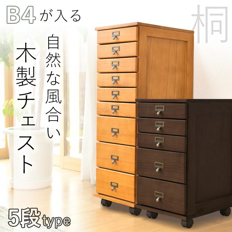 チェスト 木製 収納 B4が入る 引き出し 5段 A4 リビング ラック