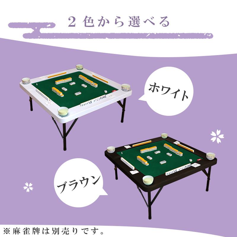 麻雀卓 麻雀 折りたたみ テーブル 高さ2段階 ドリンクホルダー付