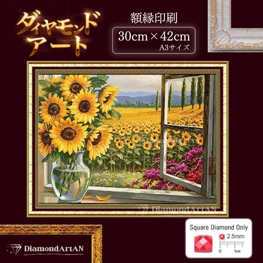 AM-243 ダイヤモンドアート キット 花 風景 ひまわり 額縁印刷 A3