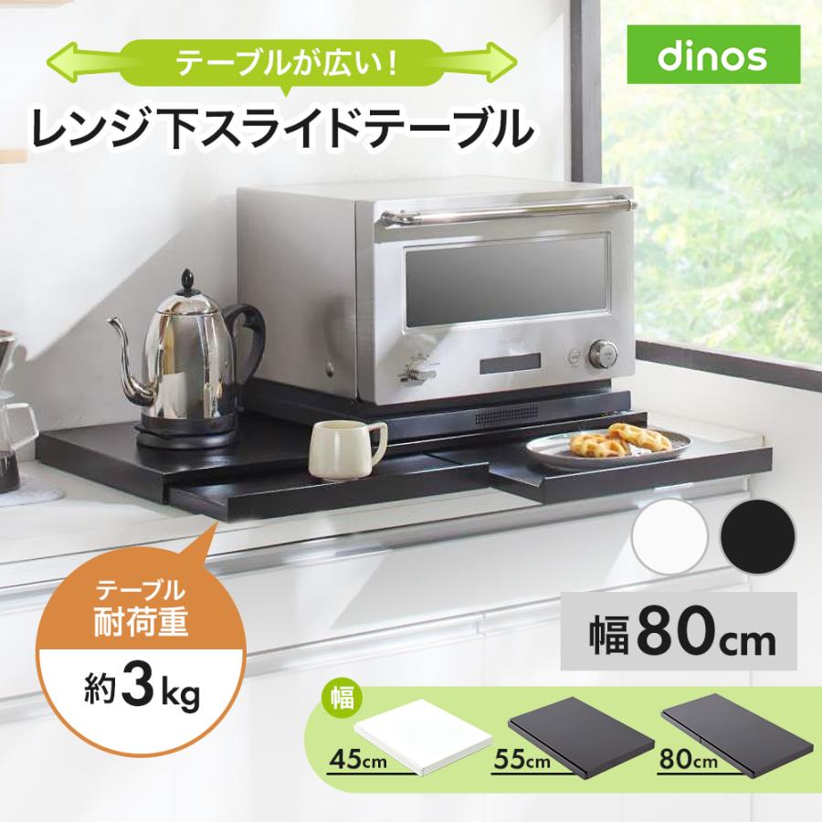 dinos（ディノス） スライド テーブル 引き出し 収納 作業台 スライド