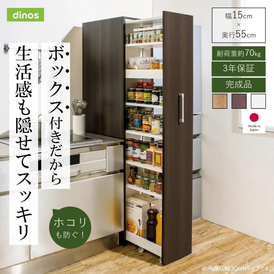 dinos（ディノス） キッチン 冷蔵庫横 隙間 すき間 収納 おしゃれ 北欧