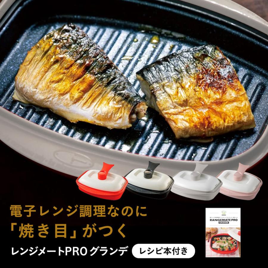 dinos（ディノス） レンジメートプロ 電子レンジ専用調理器 レンジで