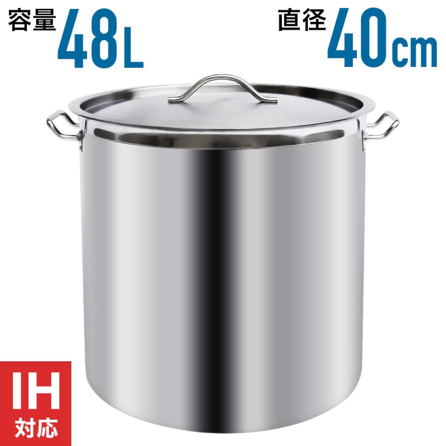 寸胴鍋 ih 寸胴 48L ih対応 大型 40cm ステンレス 寸胴なべ ステンレス