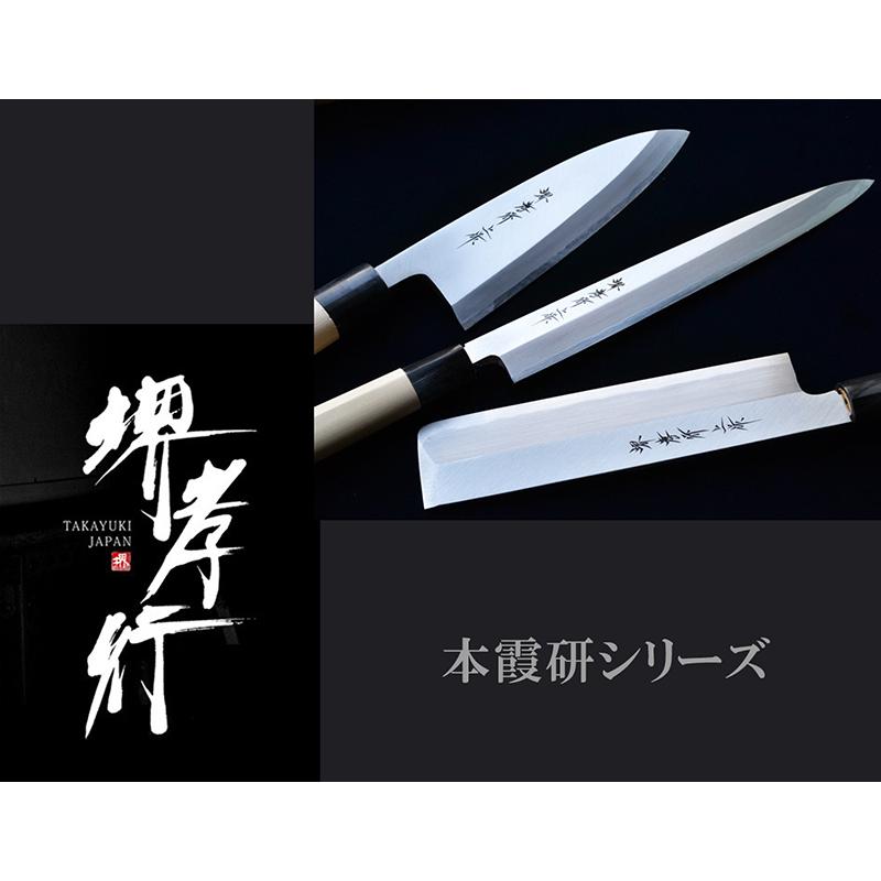 堺孝行 包丁 本出刃 8寸 240mm 安来白三鋼 本霞研 水牛柄 日本製 和