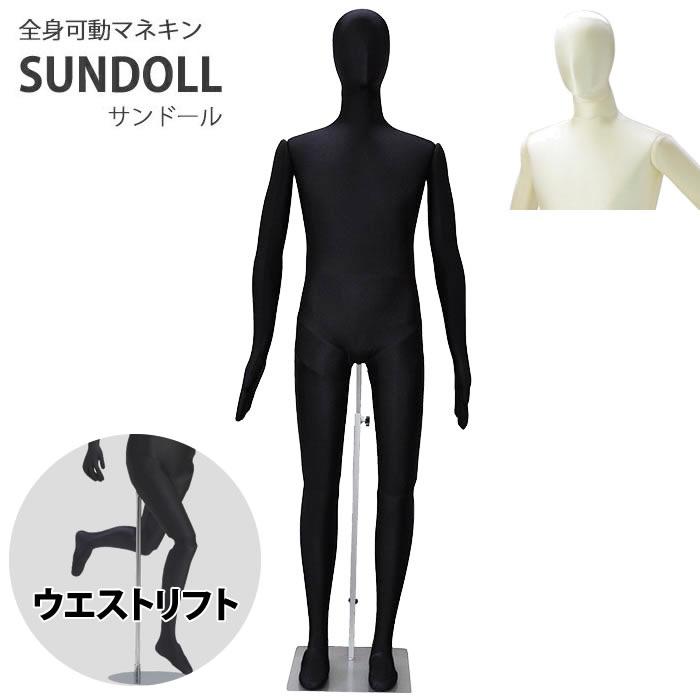可動マネキン サンドール リーズナブル 180cm メンズ ブラック SD202RE