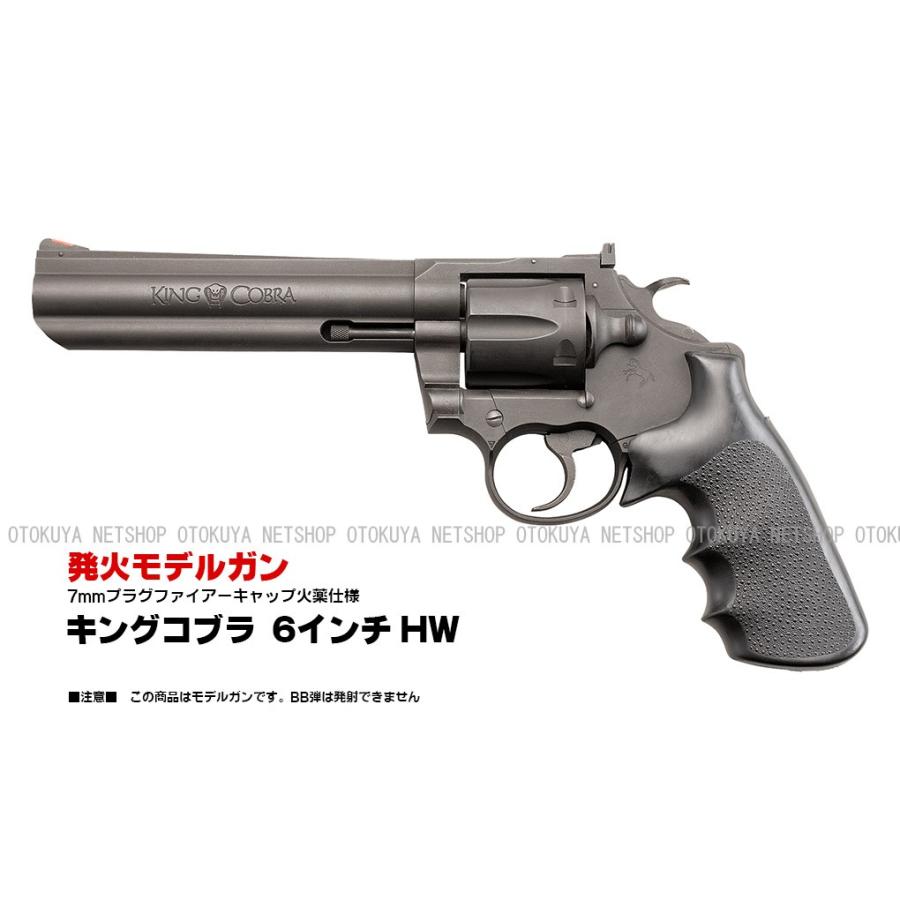 KSC 発火モデルガン キングコブラ 6インチ HW ヘビーウェイト
