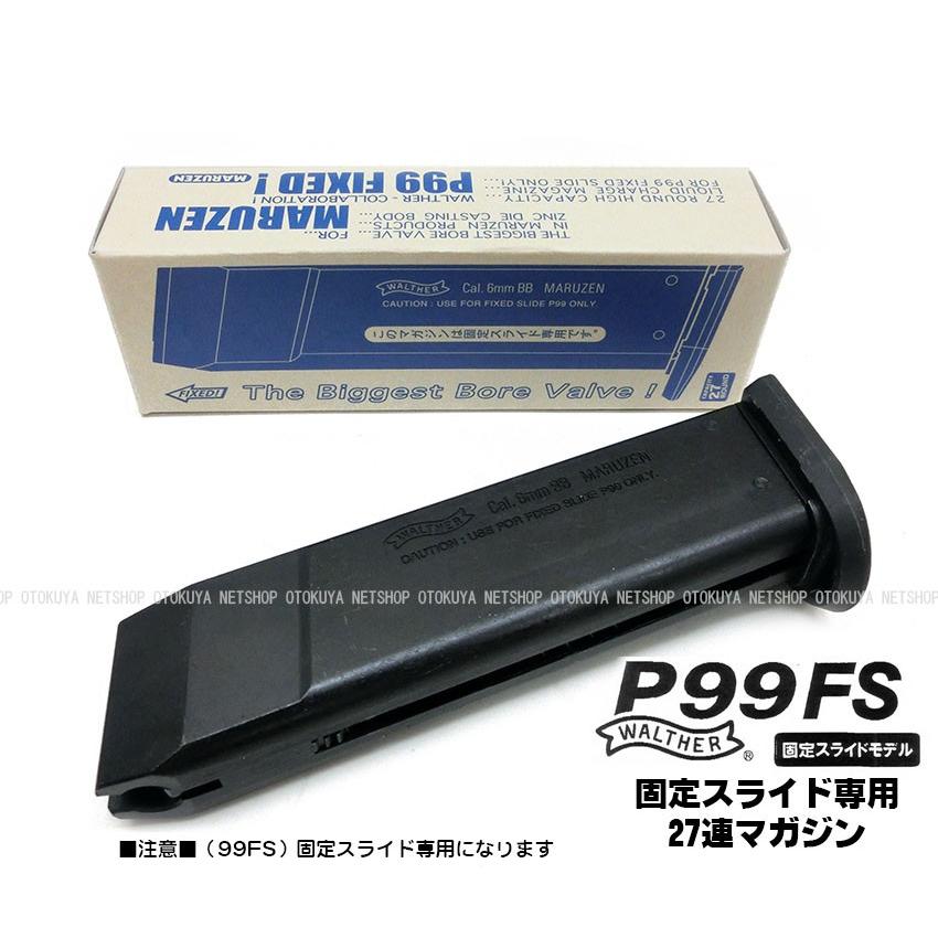 MARUZEN（マルゼン） ガス ワルサー P99FS専用 固定スライド 27連