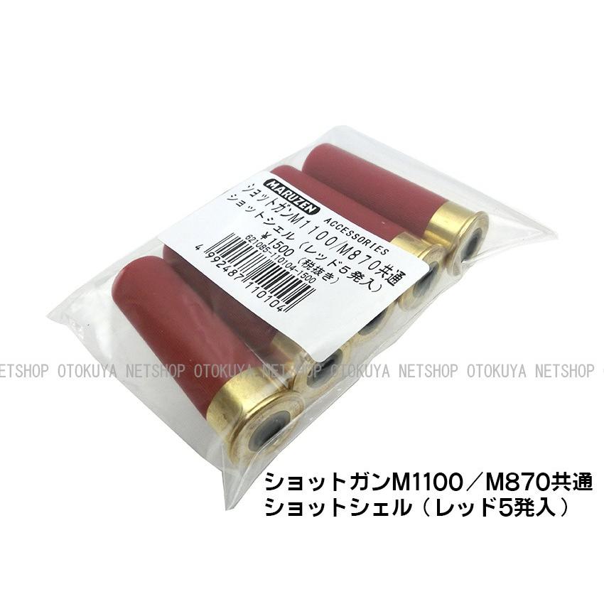 MARUZEN（マルゼン） ショットガン用 ショットシェル 赤レッド (5発入