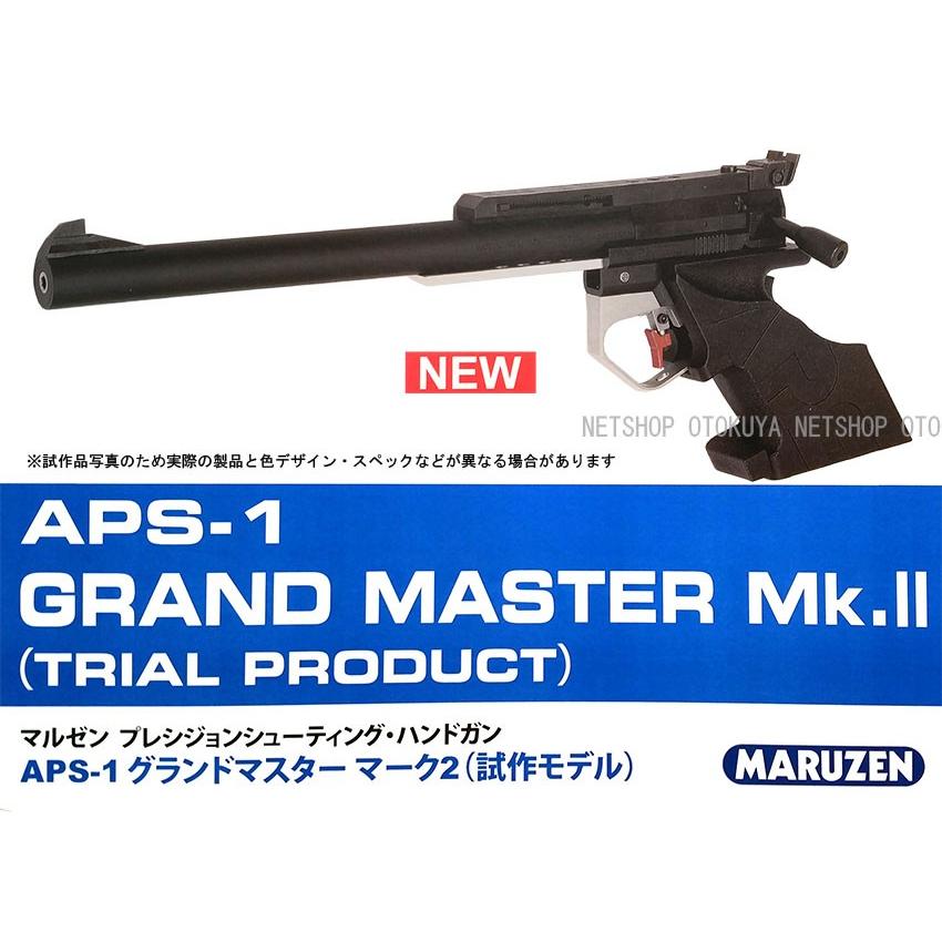 MARUZEN（マルゼン） 精密射撃エアガン APS-1 グランドマスター Mark.2