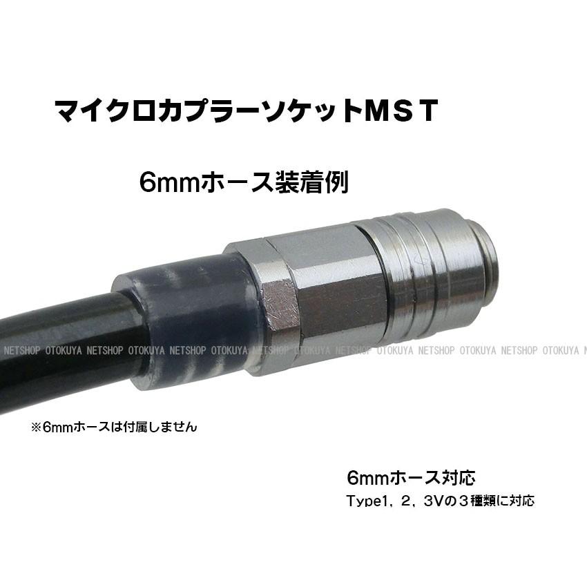 マイクロカプラー ソケット MST 6mmホース用 オリジナル解説書付き