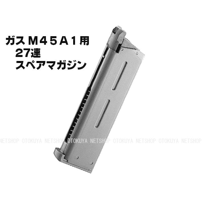 東京マルイ M.E.U. Pistol .45 ガスガン +予備マガジン 東京マルイ