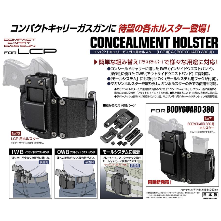 TOKYO MARUI（東京マルイ） コンパクトキャリーガスガン LCP用