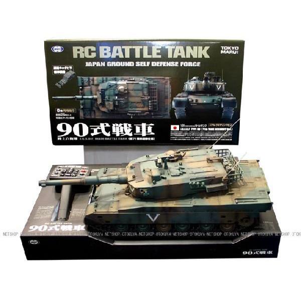 TOKYO MARUI（東京マルイ） ラジコン 戦車 陸上自衛隊 90式戦車