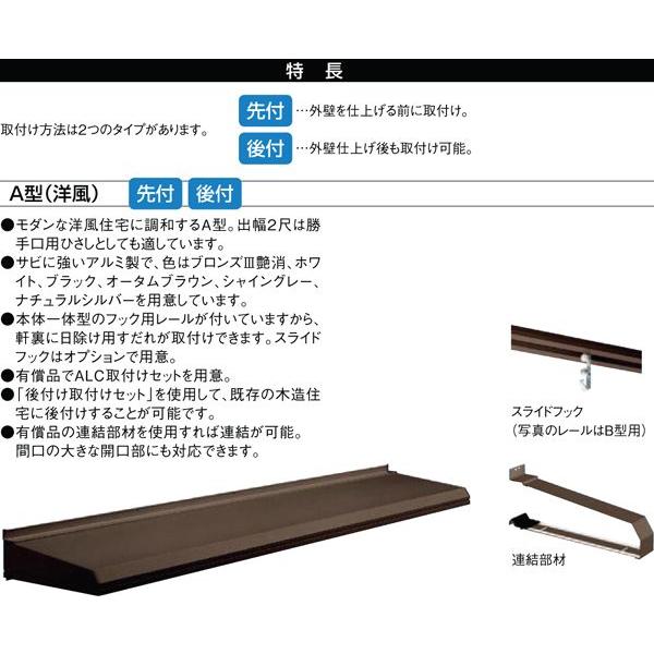 LIXIL（リクシル） ユニットひさし キャピアA型 関東間 A06006 W825mm