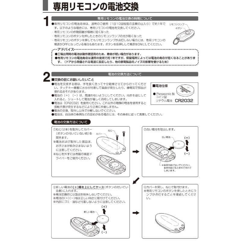 LIXIL（リクシル） DASZ745 簡易タッチキーシステム用リモコンキー