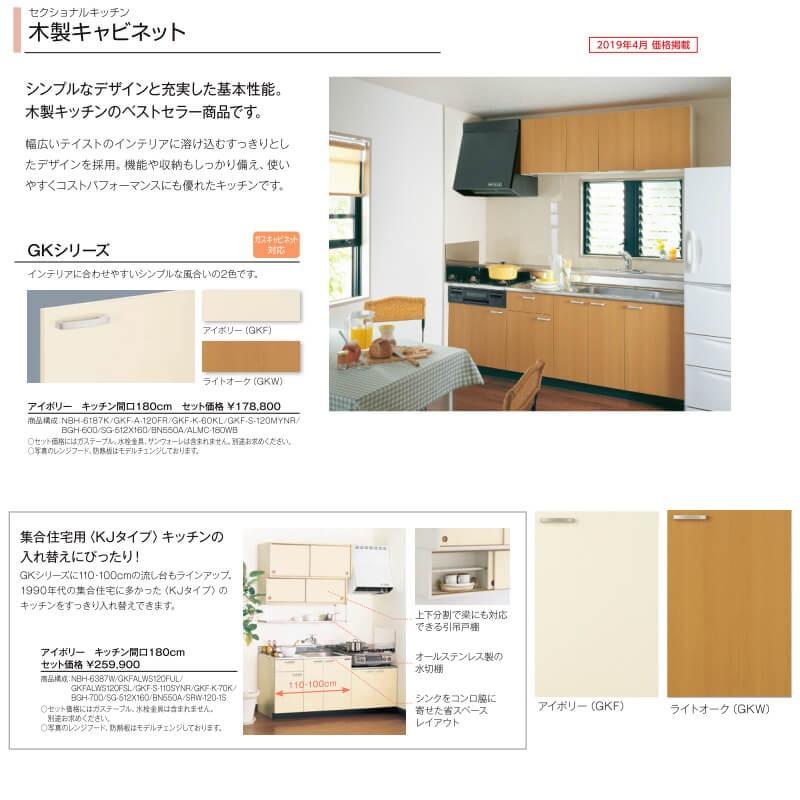 LIXIL（リクシル） キッチン 吊戸棚 高さ50cm 間口75cm GK(F-W)-A-75