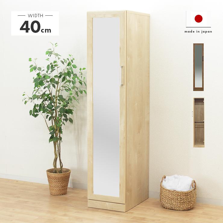 ワードローブ クローゼット 洋服タンス 完成品 幅40cm 収納 国産 木製