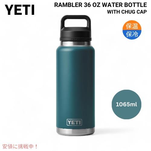 並行輸入品】＜限定カラー＞YETI Rambler 36 oz Bottle With Chug Cap