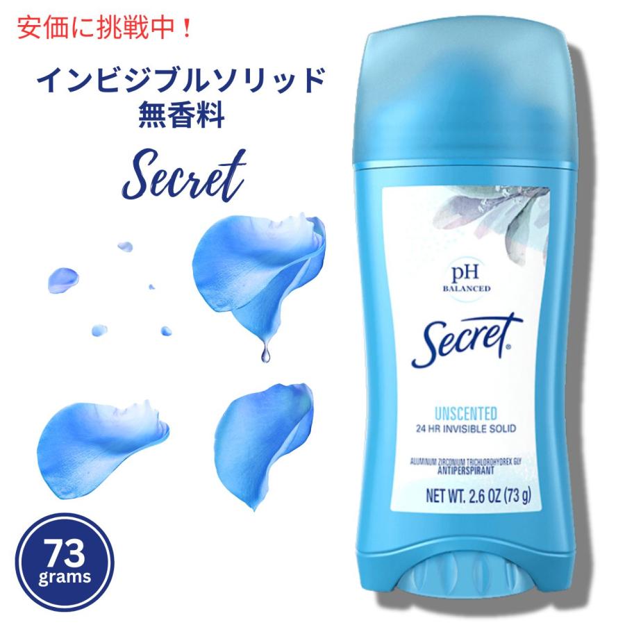 並行輸入品】シークレット インビジブルソリッド 無香料 デオドラント
