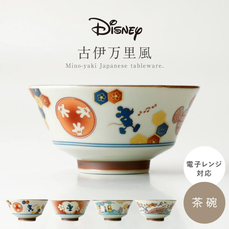 三郷陶器 茶碗 食器 和食器 レトロ 陶器 日本製 美濃焼 レンジ対応