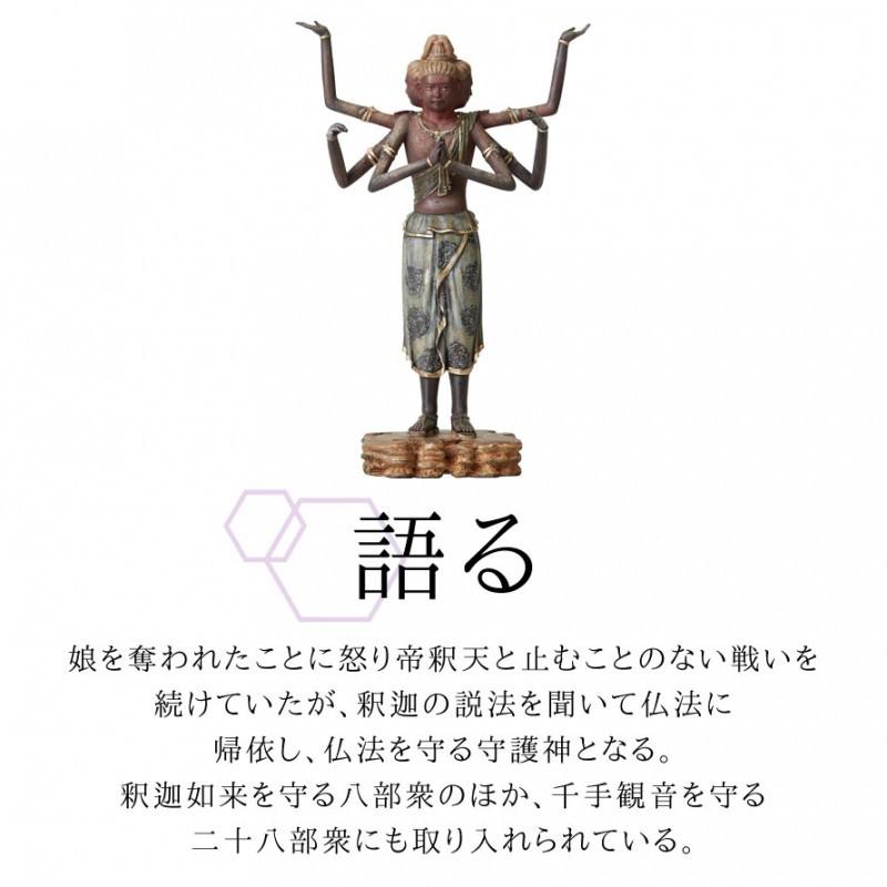 仏像 阿修羅像 インテリア仏像 仏像アート イスム イSム 置物 オブジェ