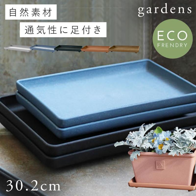 プランター 受け皿 受皿 長方形 横長 30cm アンティーク おしゃれ 屋外