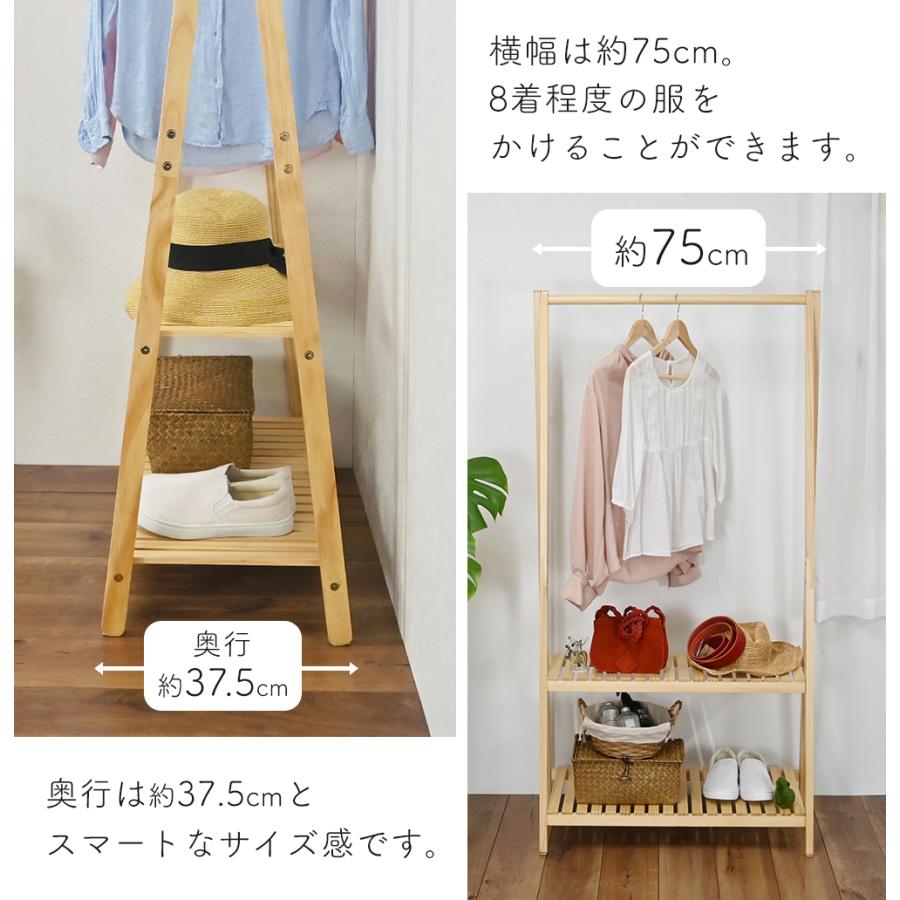 フクダクラフト 木製ハンガー棚付き 2段 幅75cm 奥行37.5cm 高さ147cm