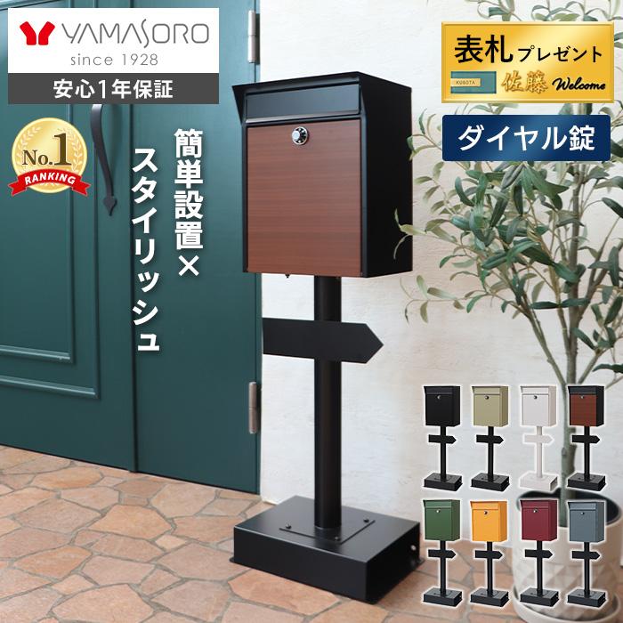 ヤマソロ ポスト おしゃれ 置き型 北欧 スタンド 郵便 受け 新聞
