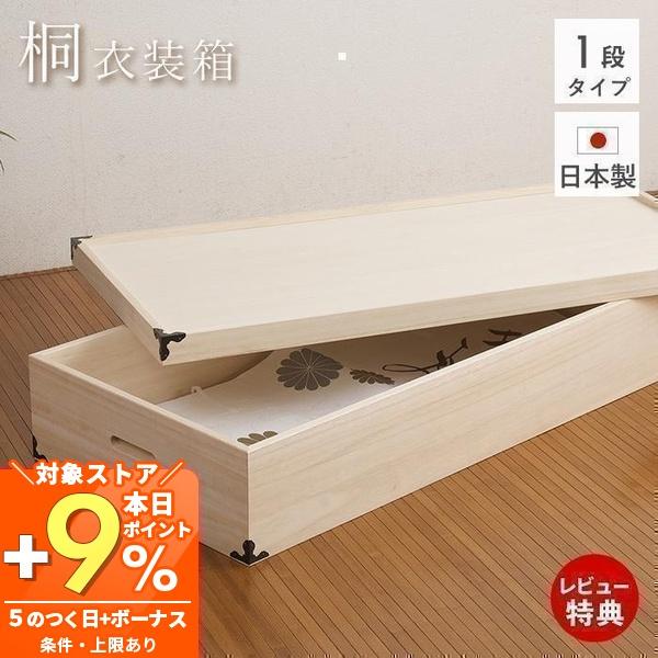 2/25はP+9％還元！ 桐たんす 着物 桐 タンス 桐箪笥 収納ケース 押入れ