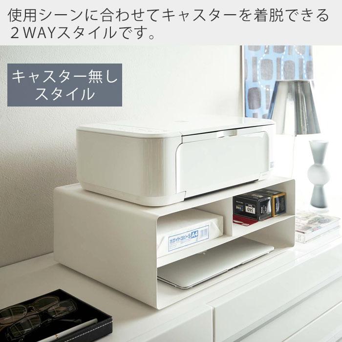 山崎実業 公式 タワー ツーウェイ プリンター 収納ラック タワー 台