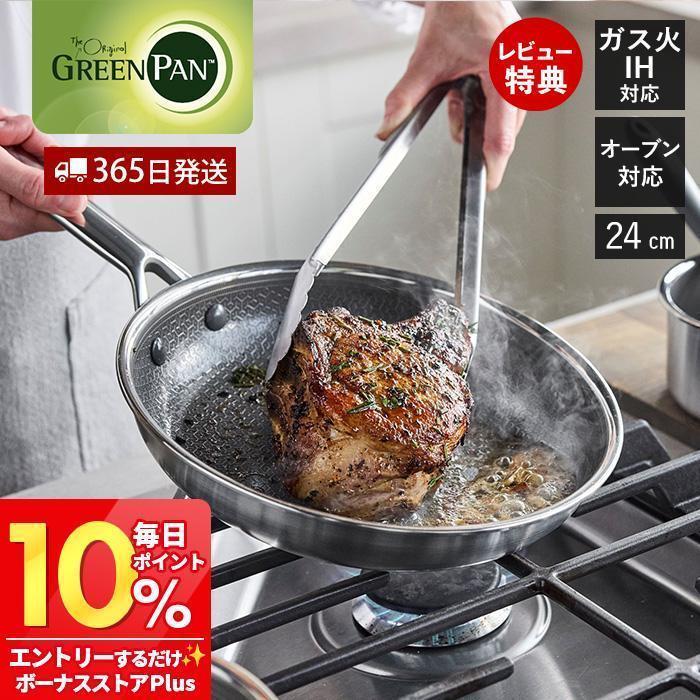 GREEN PAN（グリーンパン） フライパン 24cm IH 直火 食洗機 オーブン